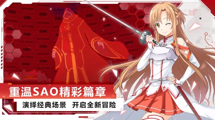 Sword Art Online Blackswordsman Ace (CN) android App screenshot 0